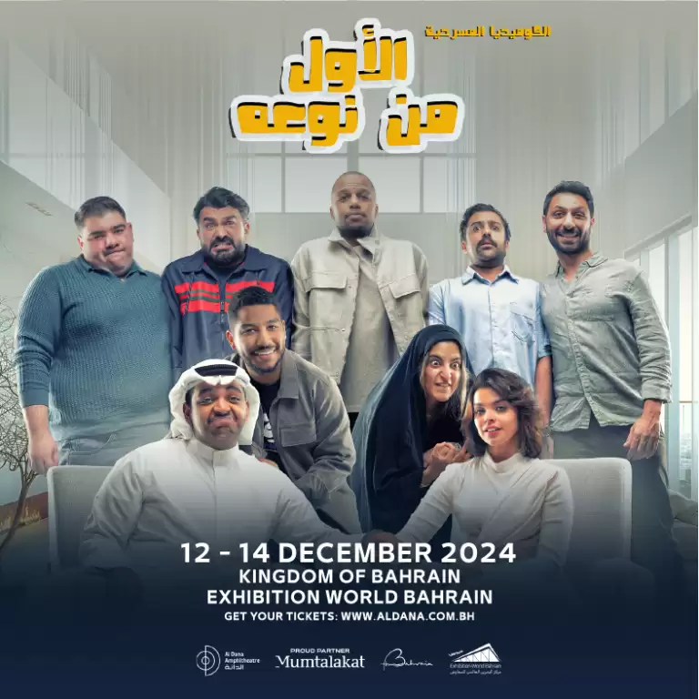 First of its Kind Live at Exhibition World Bahrain