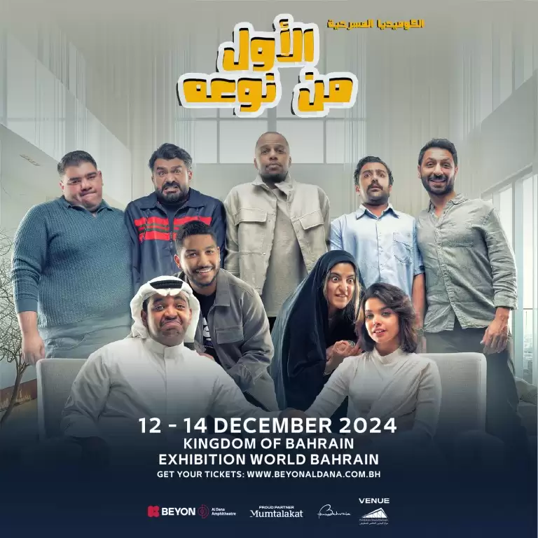 First of its Kind Live at Exhibition World Bahrain