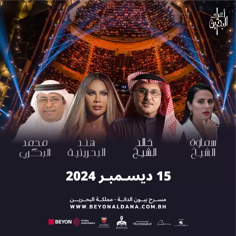 National Day Concert at BEYON Al Dana Amphitheatre