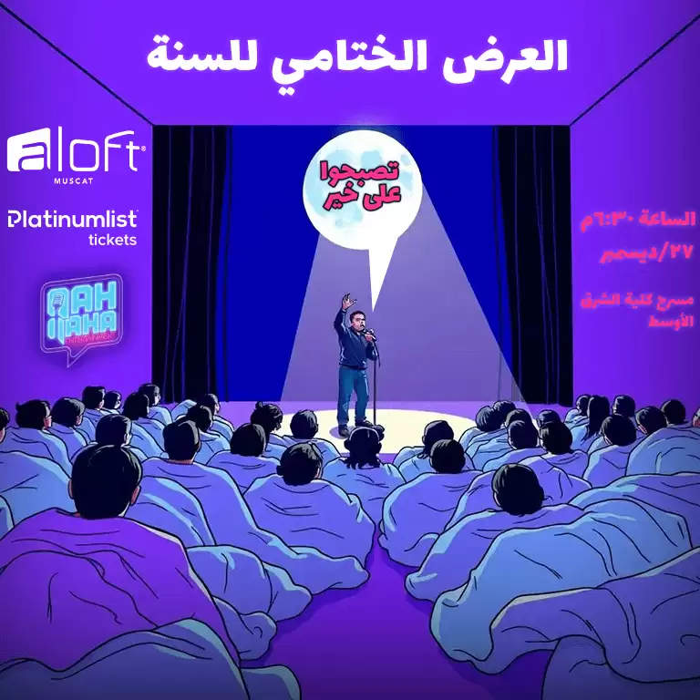 Good Night (The Final Presentations For The Year) in Muscat