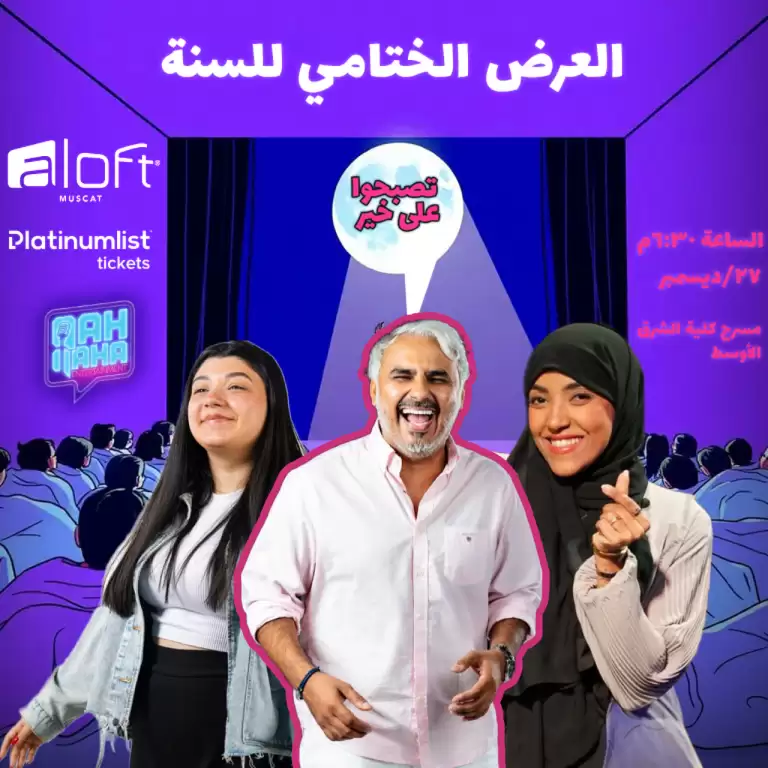Good Night (The Final Presentations For The Year) in Muscat