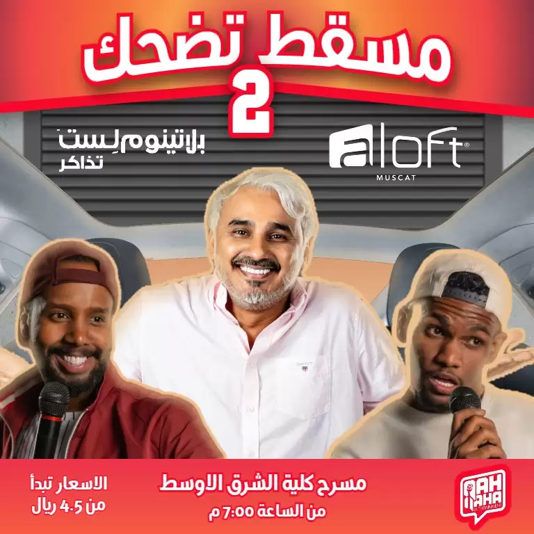 Muscat Laughs 2.0 (Second Version)