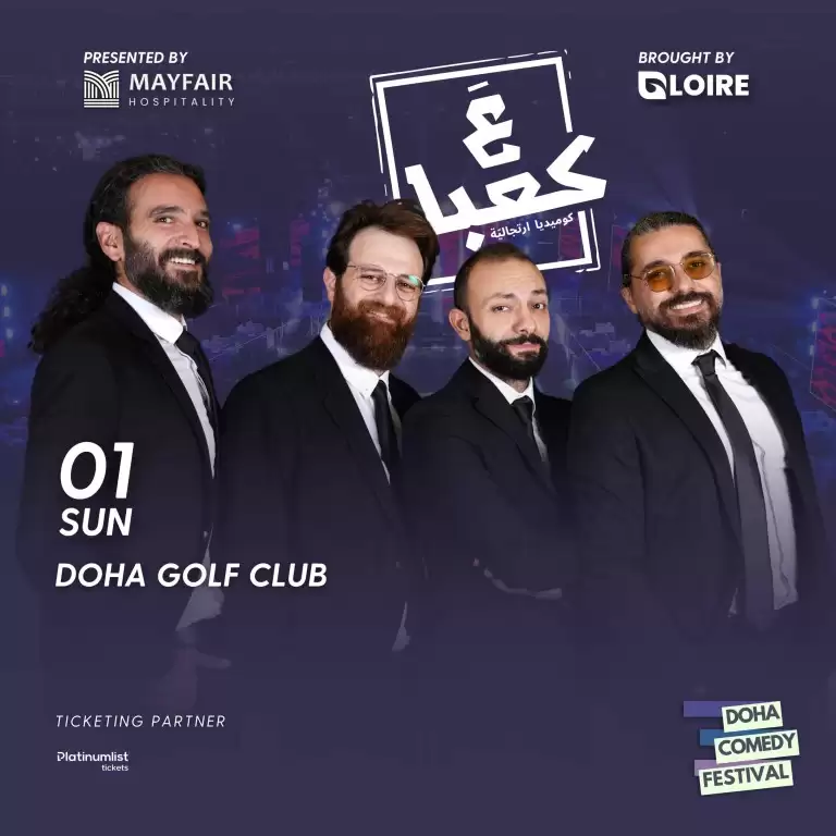 3a Ka3ba (Improv Comedy Show) At Doha Golf Club