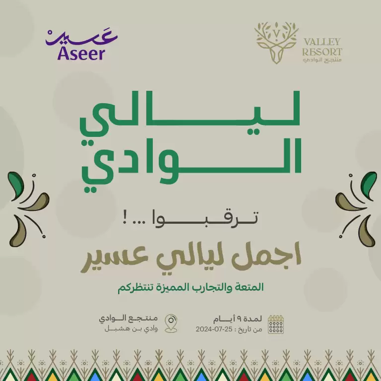Resort Alwadi