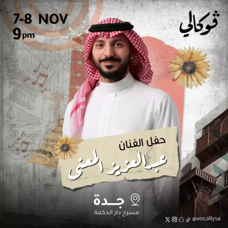 Abdulaziz Elmuanna in Jeddah