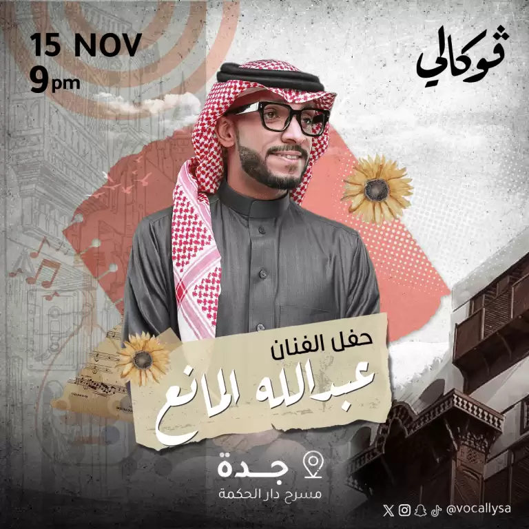 Abdullah Al Mana in Jeddah