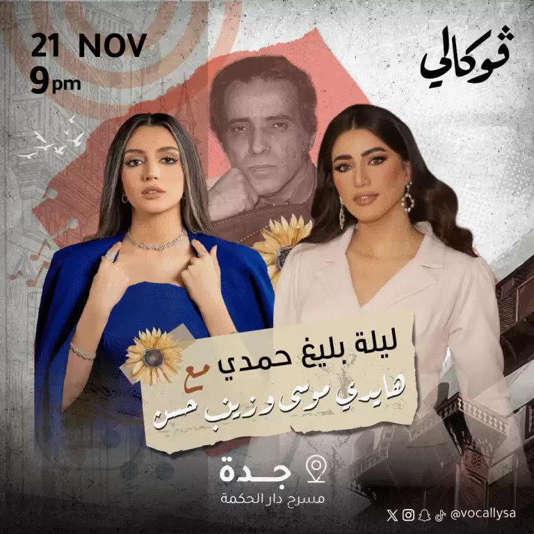 Heidi Moussa and Zainab Hassan in Jeddah