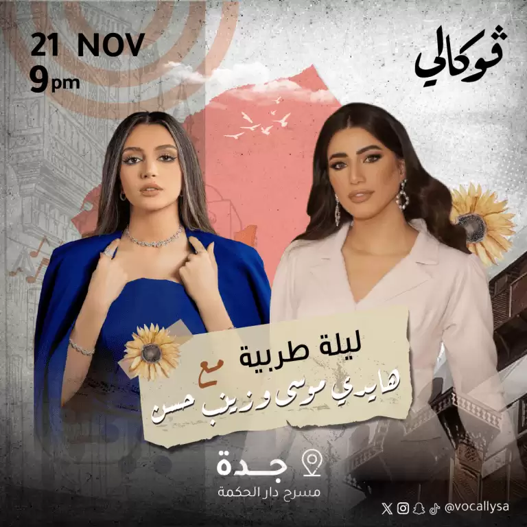 Heidi Moussa and Zainab Hassan in Jeddah