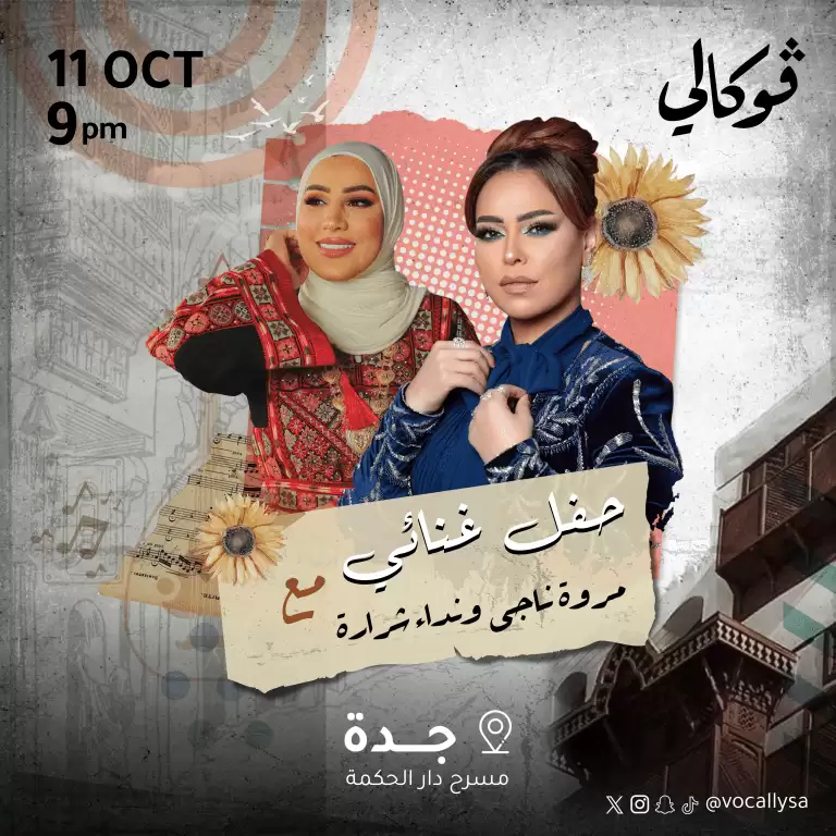 Marwa Nagi With Nedaa Sharara in Jeddah