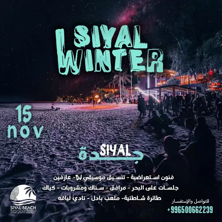 Siyal Winter in Jeddah