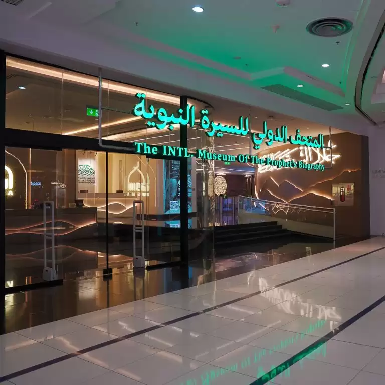 International Fair and Museum of the Prophet's Biography and Islamic Civilization In Makkah