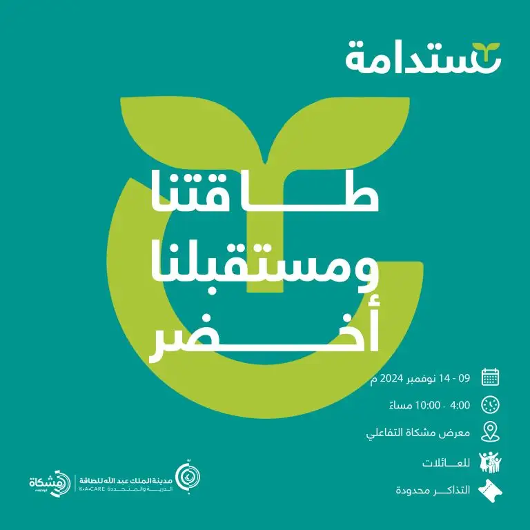Mishkat Riyadh Mishkat Interactive Exhibition for Atomic and Renewable Energy ...