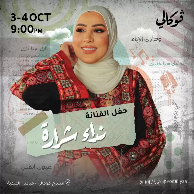 Nedaa Sharara Concert in Riyadh