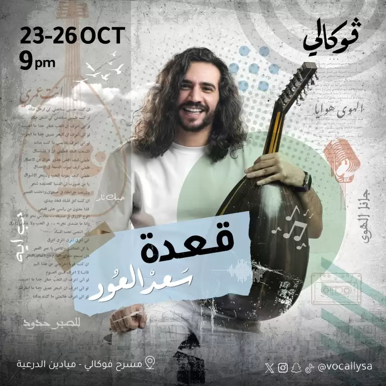 Saad Eloud In Vocally in Riyadh
