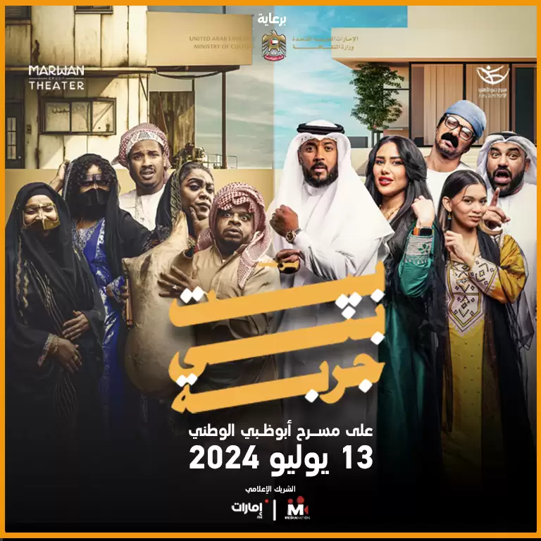 بیت بین جربہ لائیو ان ابوظبی