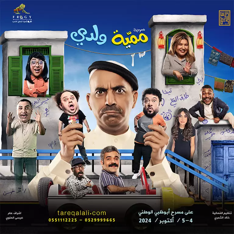 Mammeyat Weldy in Abu Dhabi