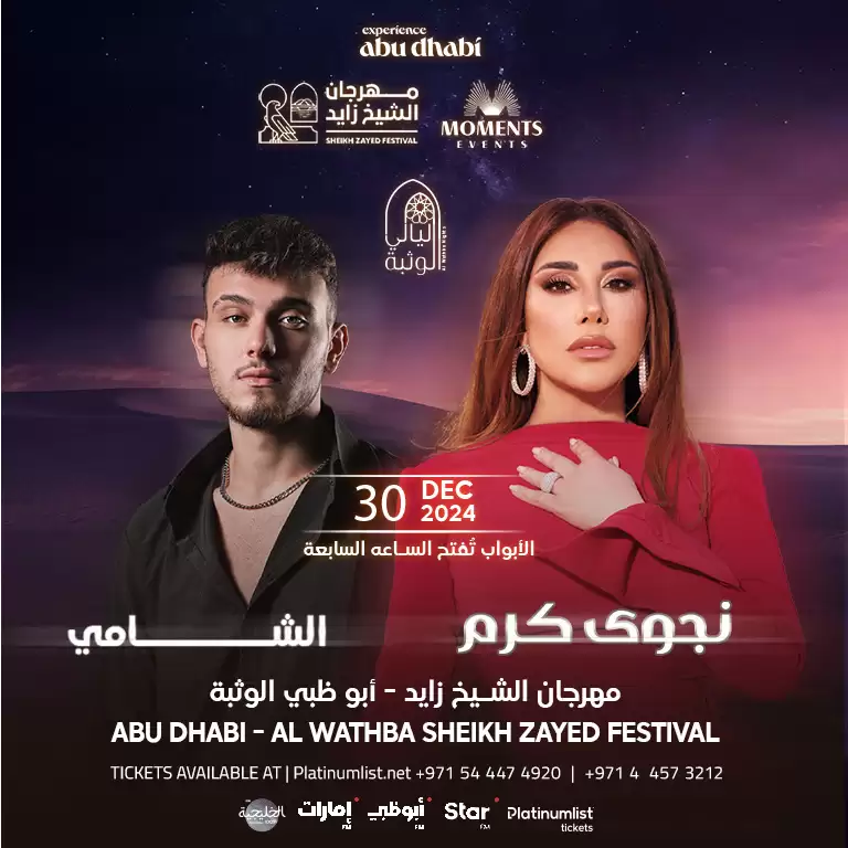 Najwa Karam & Alshami at Al Wathba Sheikh Zayed Festival in Abu Dhabi
