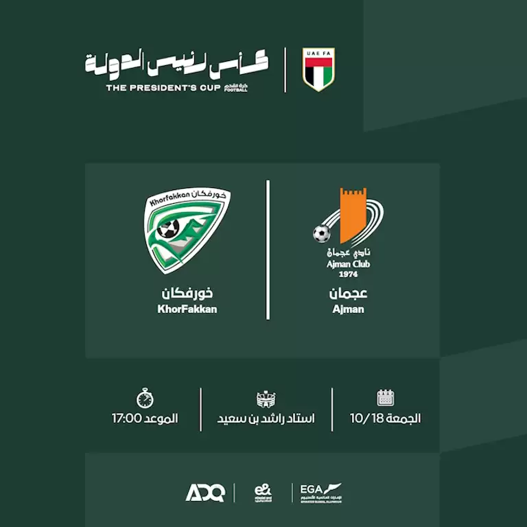 Ajman FC vs Khorfakkan FC - The President's Cup R16