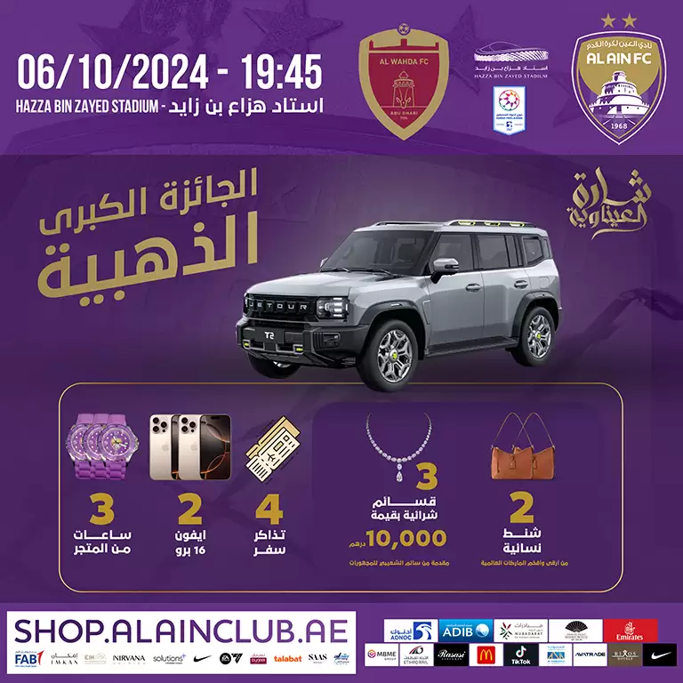 Al Ain FC vs Al Wahda FC