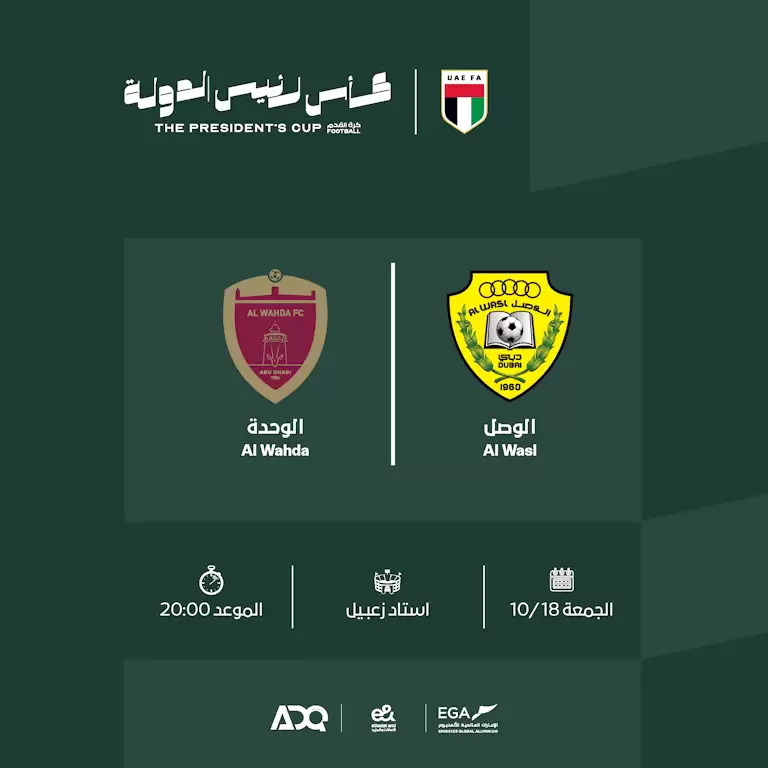 Al Wasl FC vs Al Wahda FC - The President's Cup R16