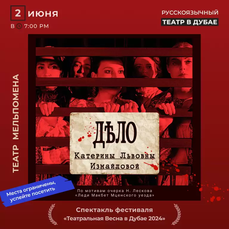 «Дело Катерины Львовны Измайловой», Ирина Кондрашова. “The Case of Katerina Lvovna Izmailova”, Irina Kondrashova.