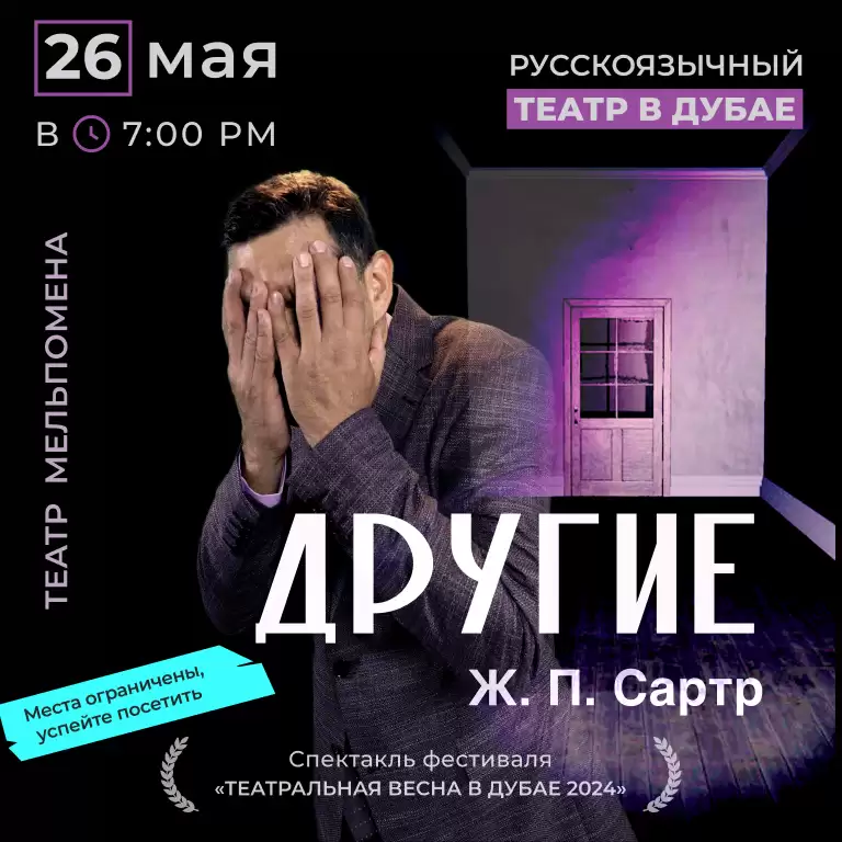 «Другие» (за закрытыми дверьми), Жан Поль Сартр