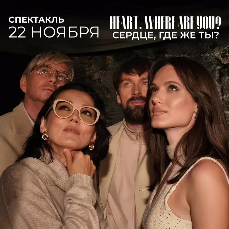 Heart, where are you / Сердце, где же ты? Performed in Russian with English Subtitles