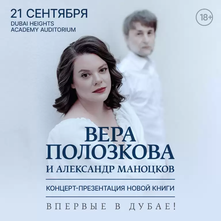 Vera Polozkova / Вера Полозкова Live at Dubai Heights Academy