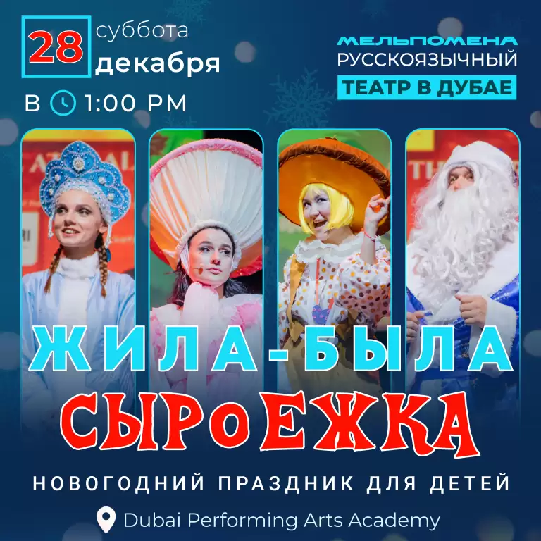 Жила-Была Сыроежка
