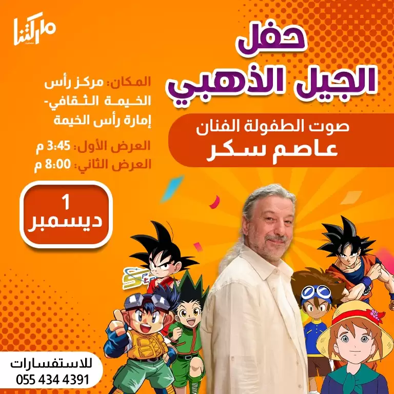 حفلة الجيل الذهبي 3