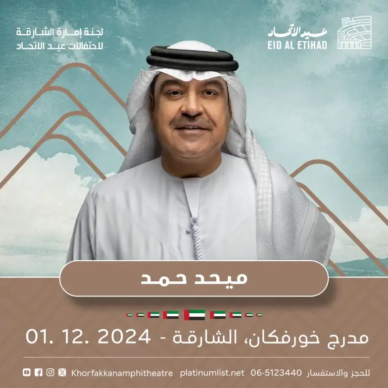 Mehad Hamad & Mutref Al Mutref In Concert at Khorfakkan Amphitheatre