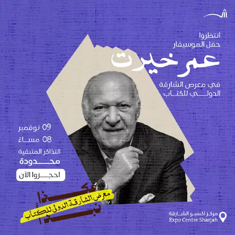 Omar Khairat live in Sharjah