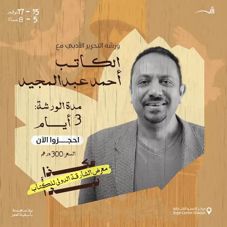 The Literary Editing workshop with writer Ahmed Abdel Majeed in Sharjah