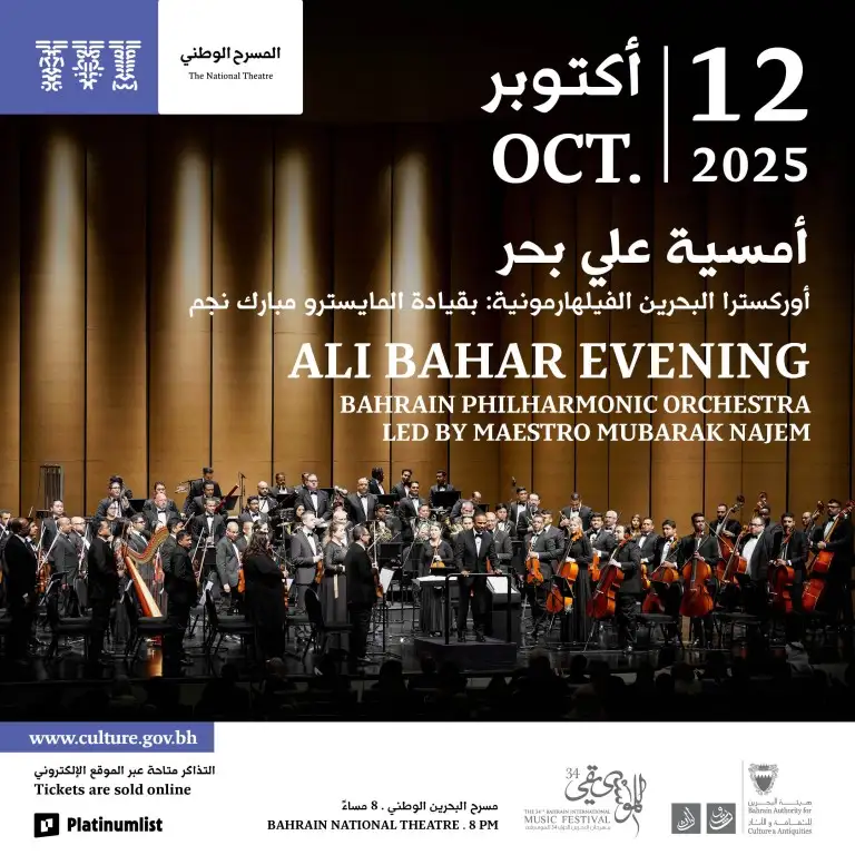 أمسية علي بحر في المسرح الوطني البحريني