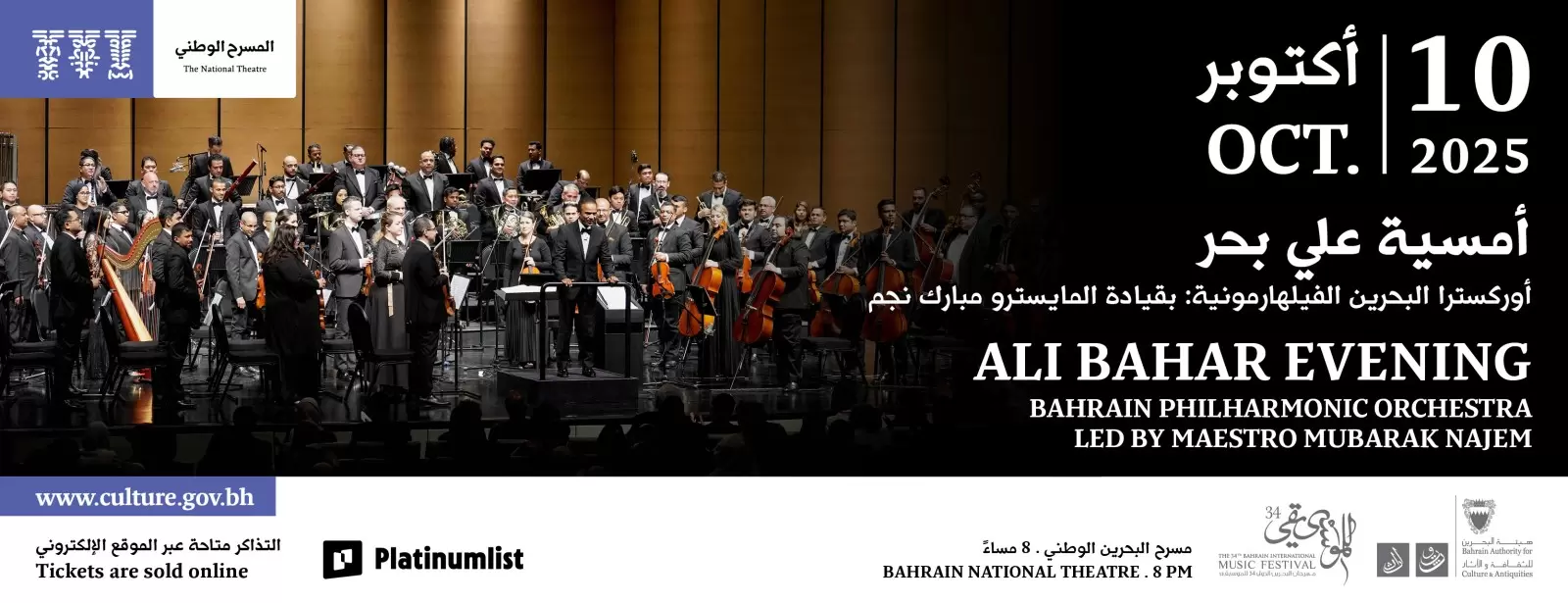 Ali Bahar Evening at Bahrain National Theatre