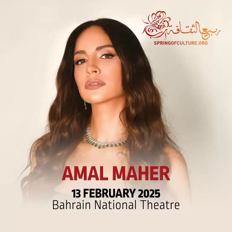 Amal Maher Live At Bahrain National Theatre