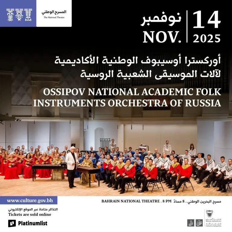 حفل أوركسترا أوسيبوف الوطنية الأكاديمية للآلات الشعبية الروسية في المسرح الوطني بالبحرين