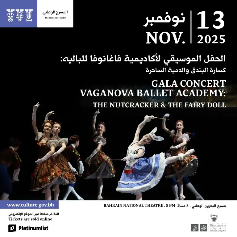 الحفل الموسيقي لأكاديمية فاغانوفا للباليه كسارة البندق والدمية الجنية في المسرح الوطني البحريني