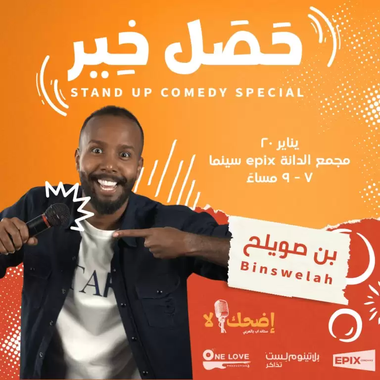 Hassal Khair stand up comedy special by Bin Swaleh