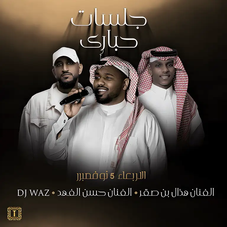 Jala Sat Jalasat Habara at Trump Club, Bahrain - DubaiThingsToDo