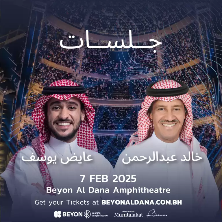 Khalid Abdulrahman & Ayed Yousef at BEYON Al Dana Amphitheatre