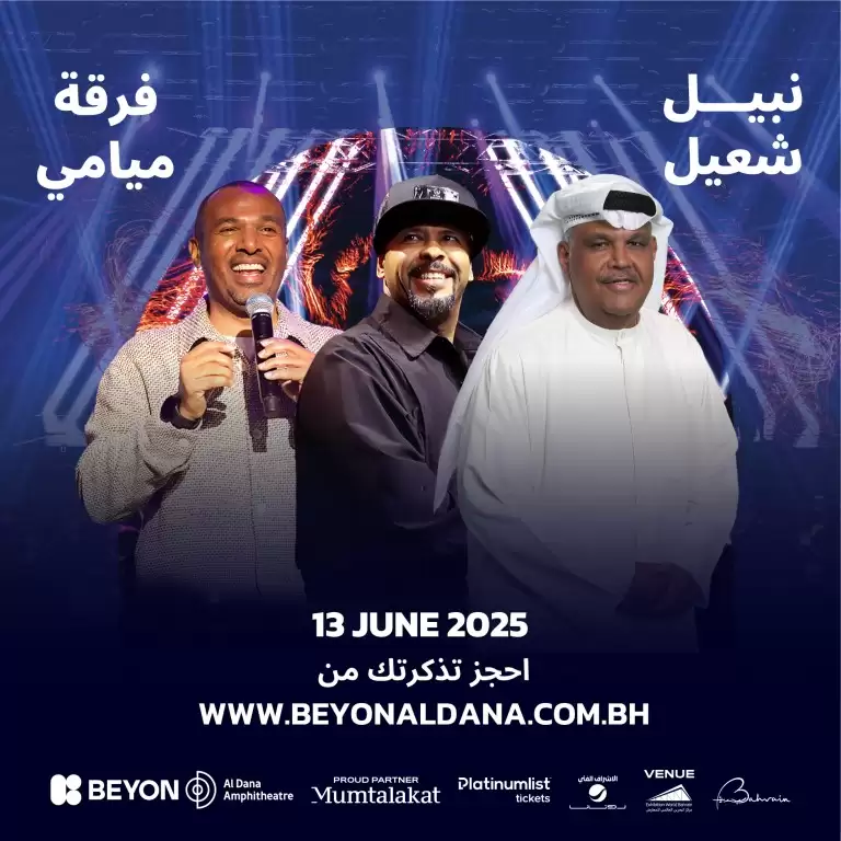 Miami Band and Nabeel Shuail Live at Exhibition World Bahrain