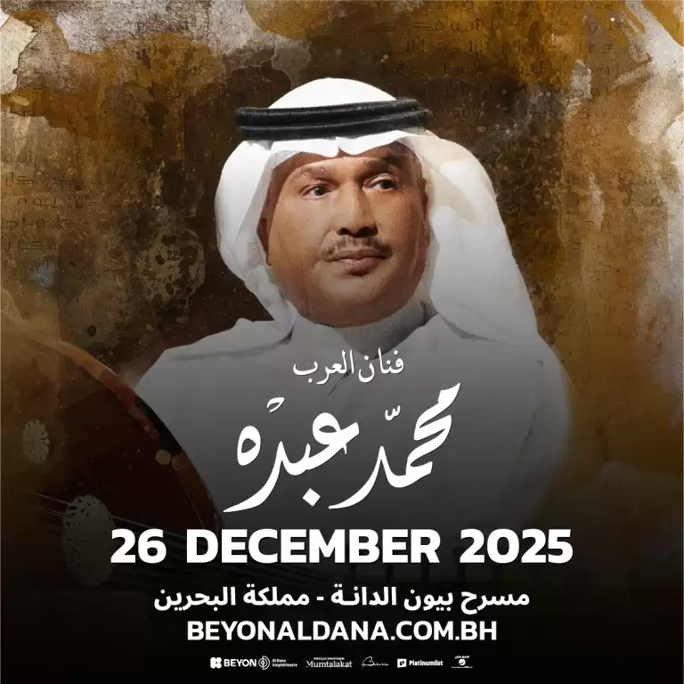 محمد عبدو بیون الدانہ ایمفی تھیٹر، بحرین میں