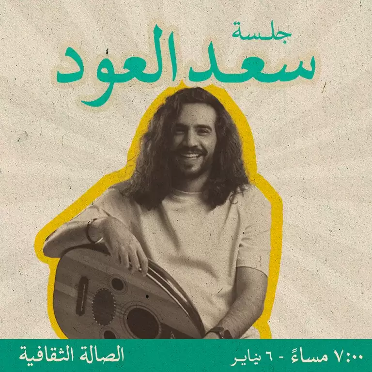 Saad Al Oud Jalsa