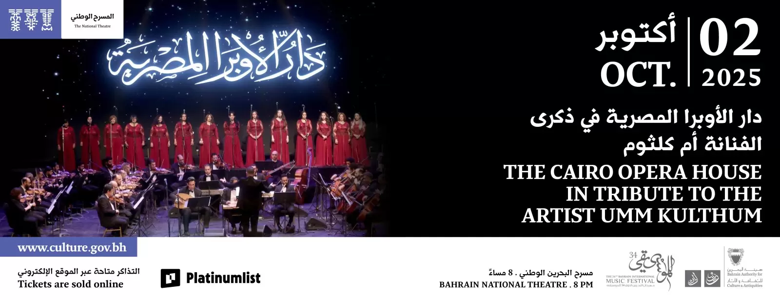 The Cairo Opera House in Tribute to the Artist Umm Kulthum