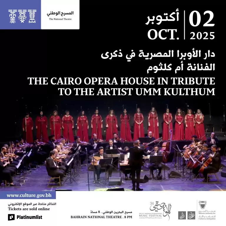 The Cairo Opera House in Tribute to the Artist Umm Kulthum