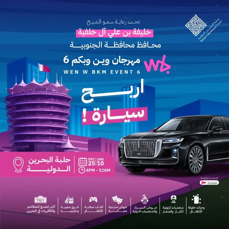 مهرجان Wen W Bkm 6