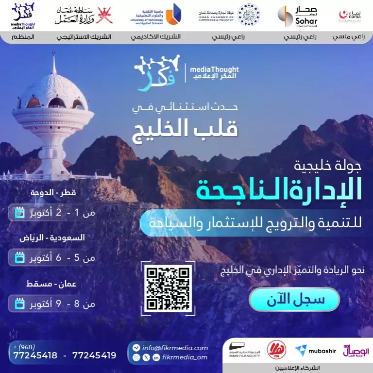 Successful Management Gulf Tour in Oman