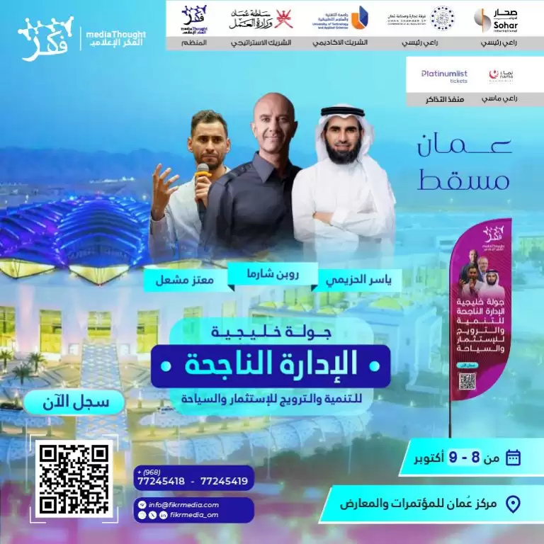 عمان میں کامیاب مینجمنٹ گلف ٹور
