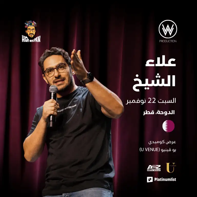 Алаа Эль Шейх – комедийное шоу “High on Pain”